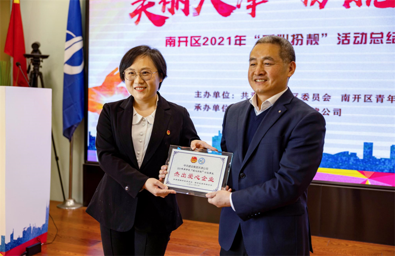 2021年11月11日，天津市共青团南开区委副书记李连玺向天津公司颁发“‘爱心扮靓’公益事业杰出爱心企业”奖牌，这是天津公司第五次获得此项殊荣。