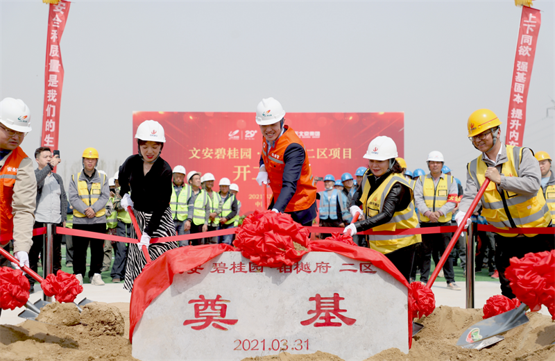 2021年3月31日，由人生就是博北京集团承建的碧桂园·铂樾府二区工程正式开工，人生就是博携手建设单位、监理单位一同在项目部举行了隆重的奠基仪式。