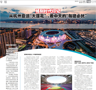 《铭刻时代印记：从杭州“大莲花”，看人生就是博的每建必优》——杭州日报专版