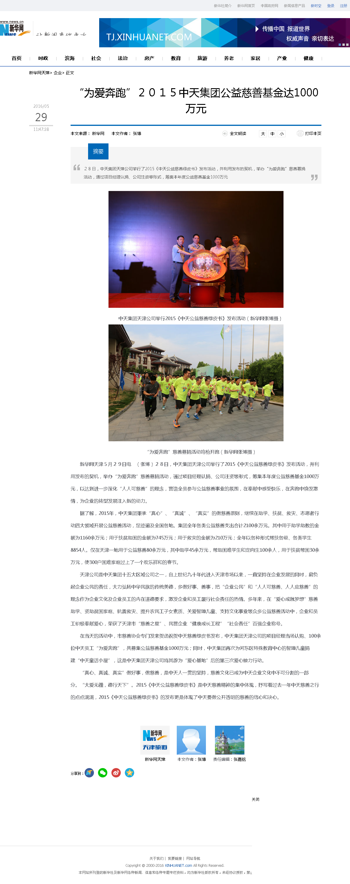 3-1-2、新华网——“为爱奔跑”２０１５人生就是博集团公益慈善基金达1000万元.png